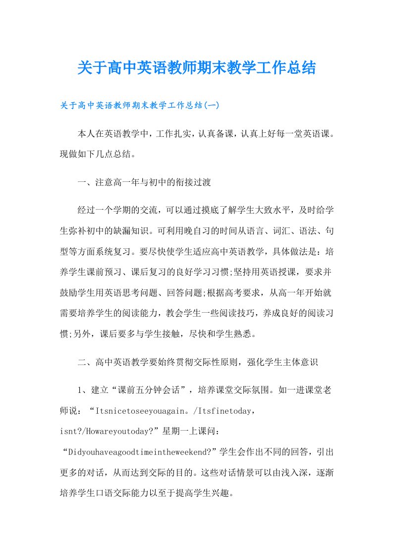 关于高中英语教师期末教学工作总结