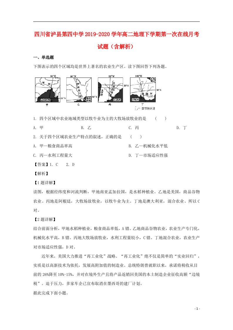 四川省泸县第四中学2019_2020学年高二地理下学期第一次在线月考试题含解析