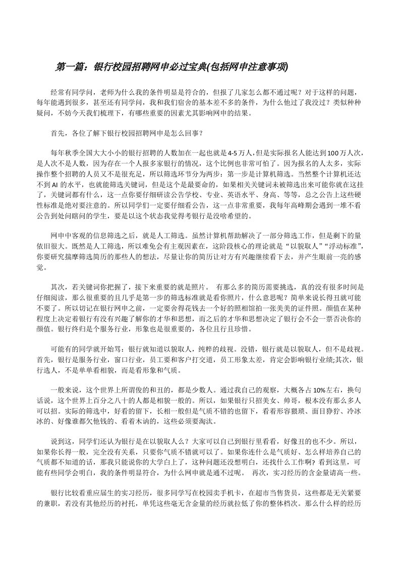 银行校园招聘网申必过宝典(包括网申注意事项)[修改版]