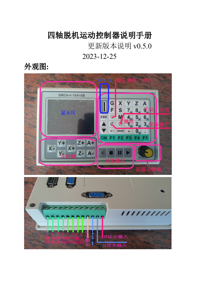 四轴控制器说明书时间