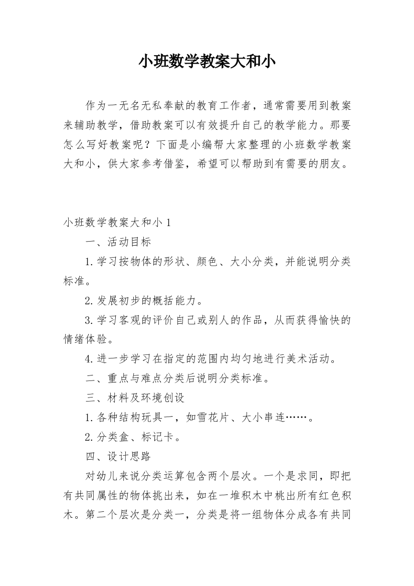 小班数学教案大和小