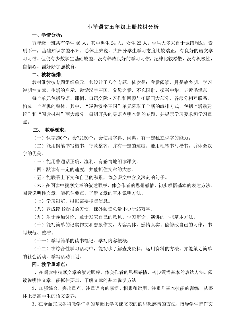 教材分析单元分析