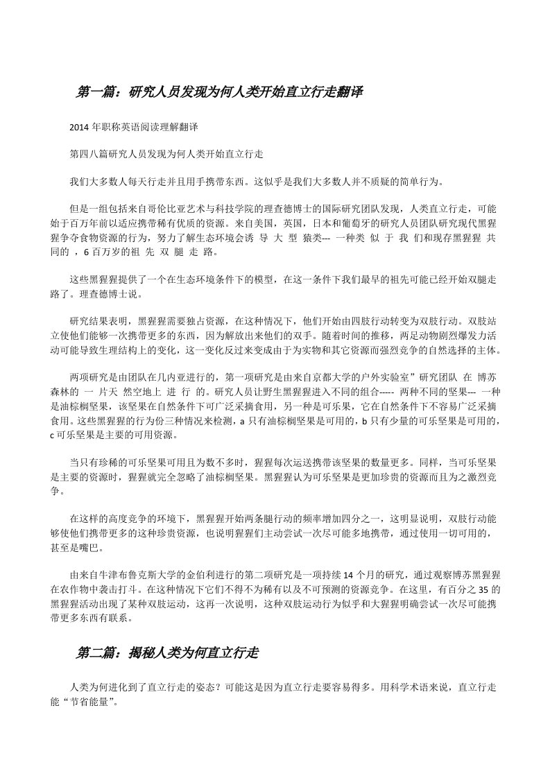 研究人员发现为何人类开始直立行走翻译[修改版]