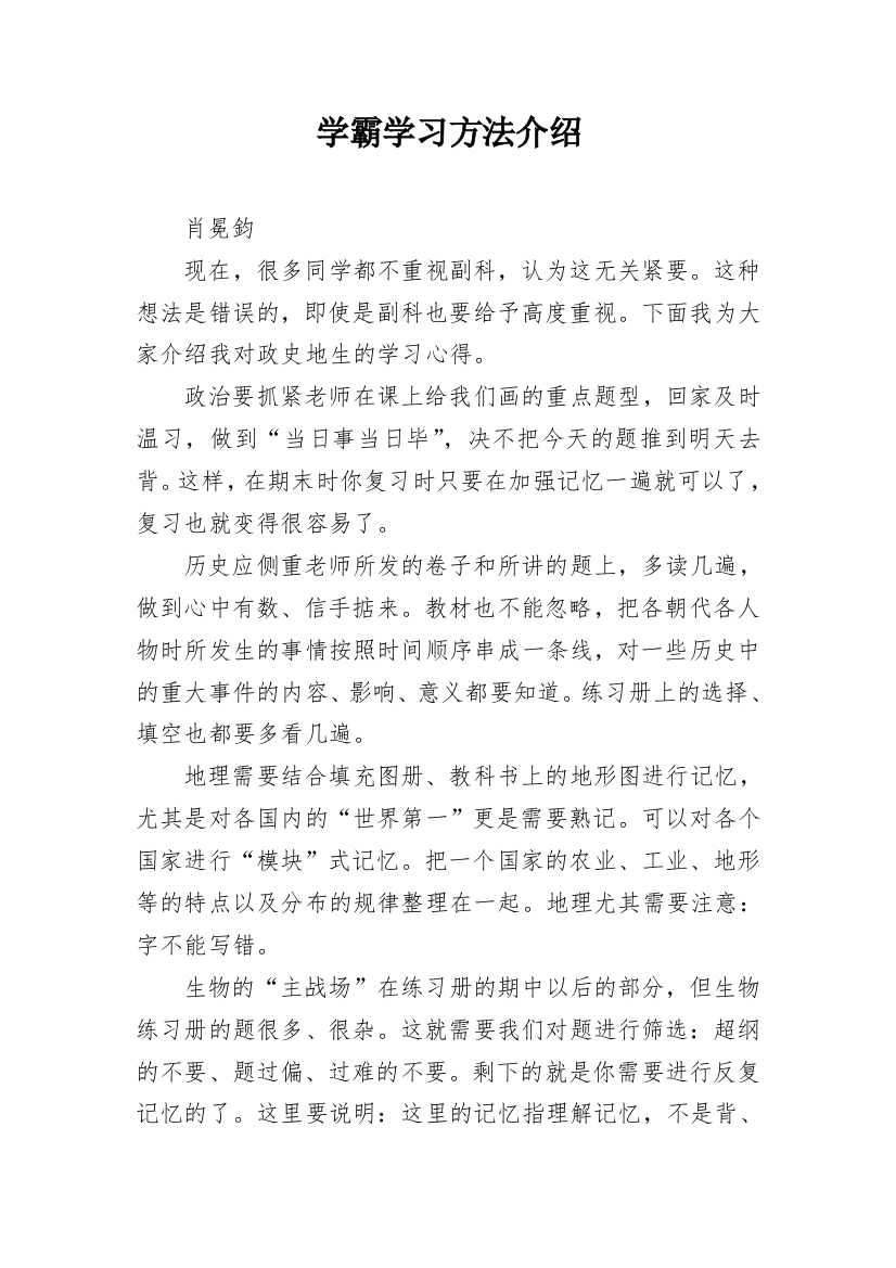 学霸学习方法介绍