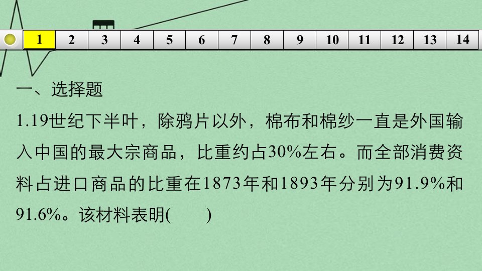 专题七近代中国资本主义的曲折发展和中国近现代社