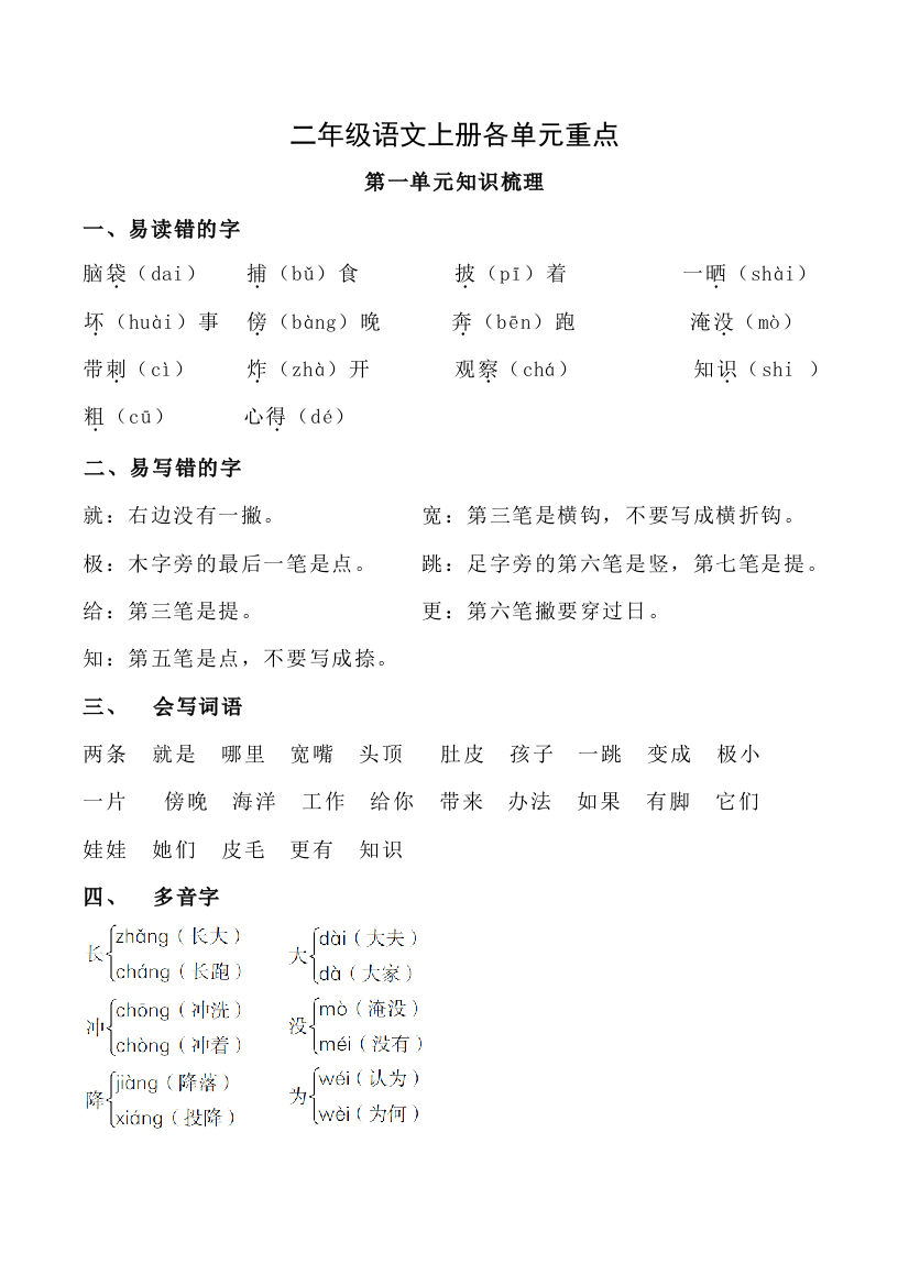 二年级上册-语文各单元重点知识资料必看