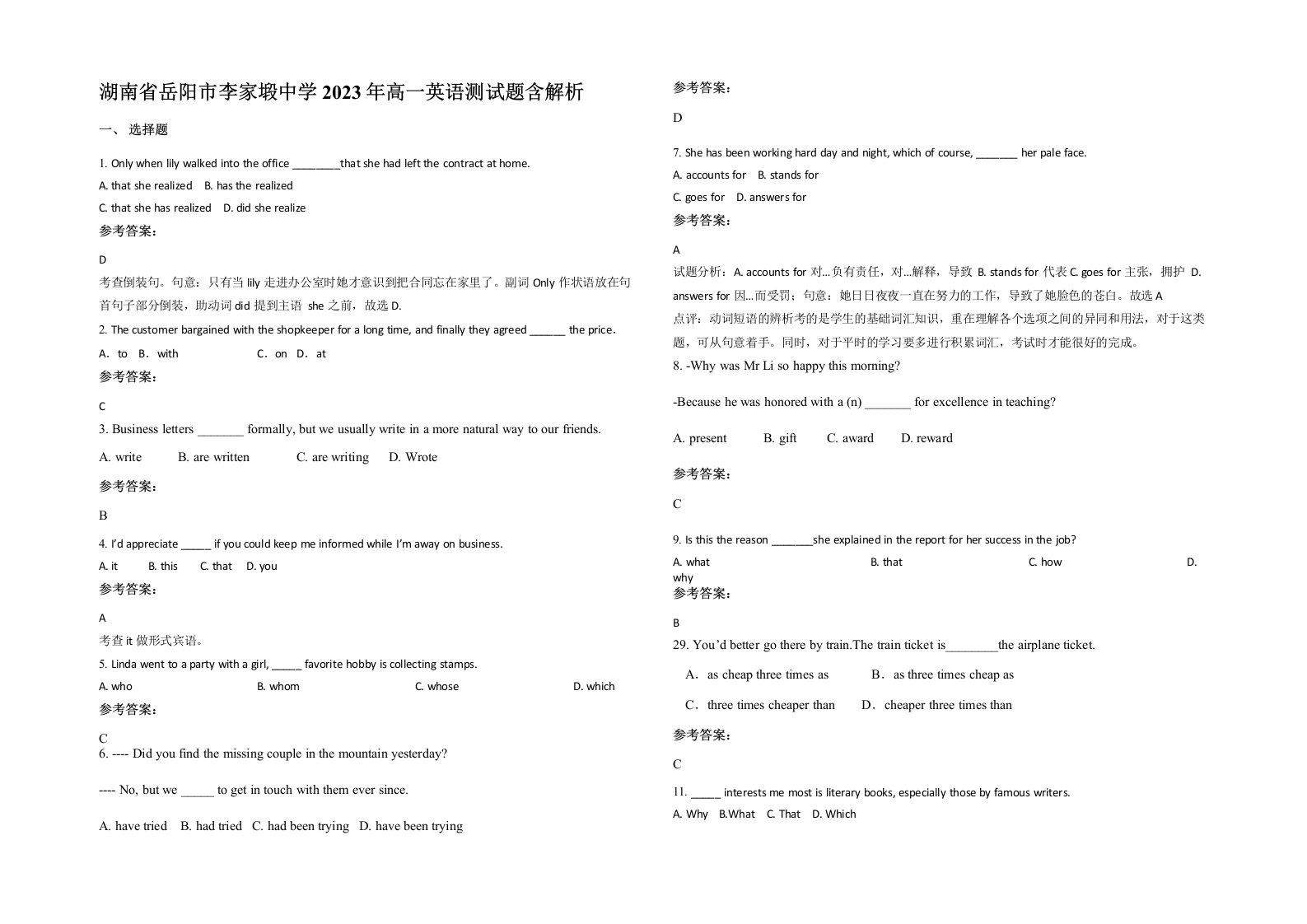 湖南省岳阳市李家塅中学2023年高一英语测试题含解析