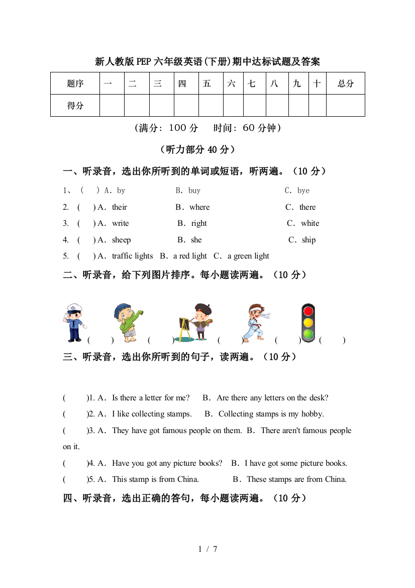 新人教版PEP六年级英语(下册)期中达标试题及答案