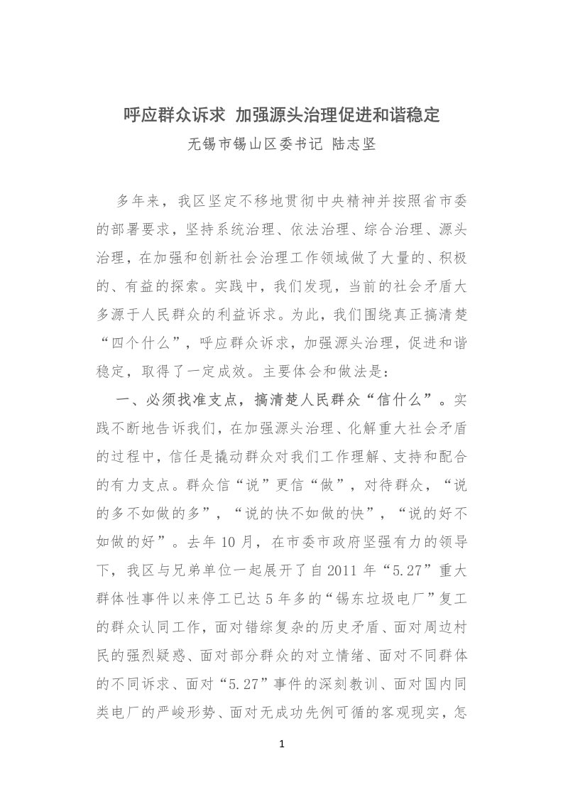 县区委书记工作讲坛交流发言稿