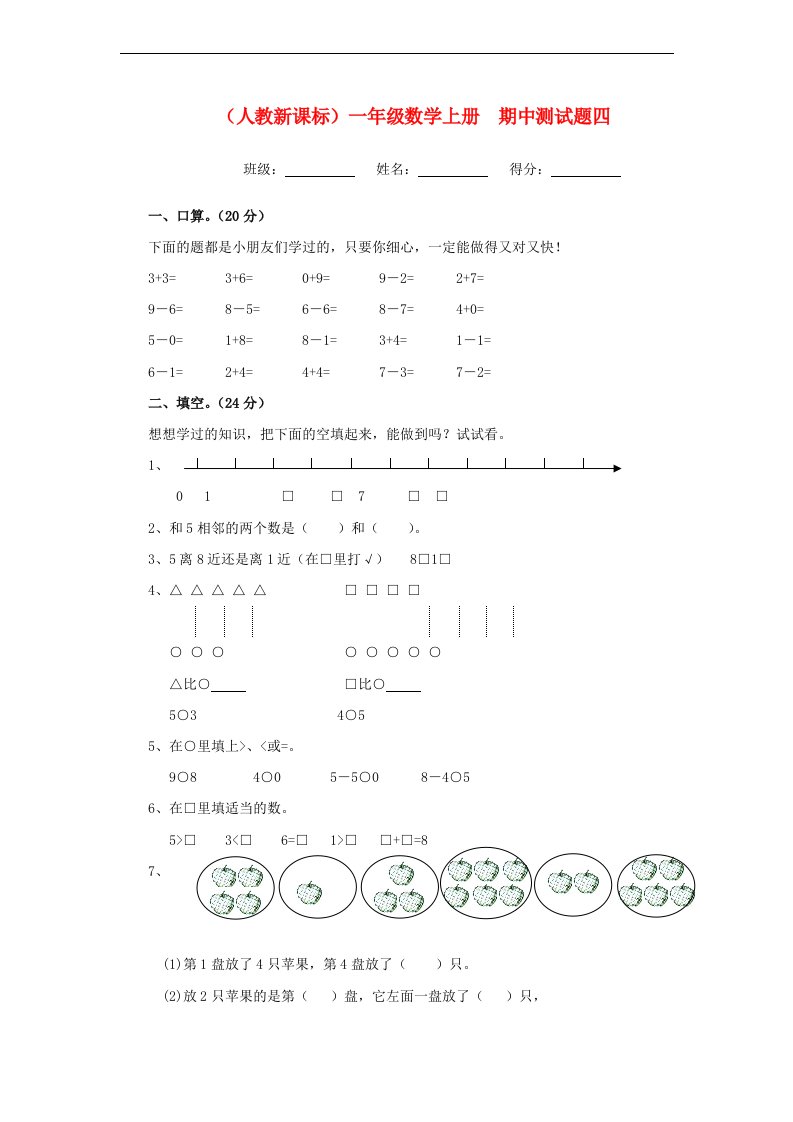 一级数学上册