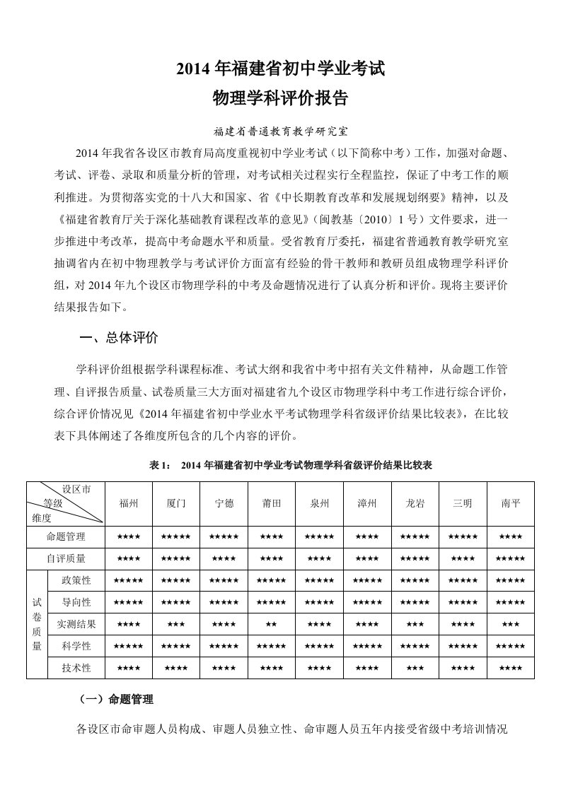 2014年福建省中考评价报告(物理)