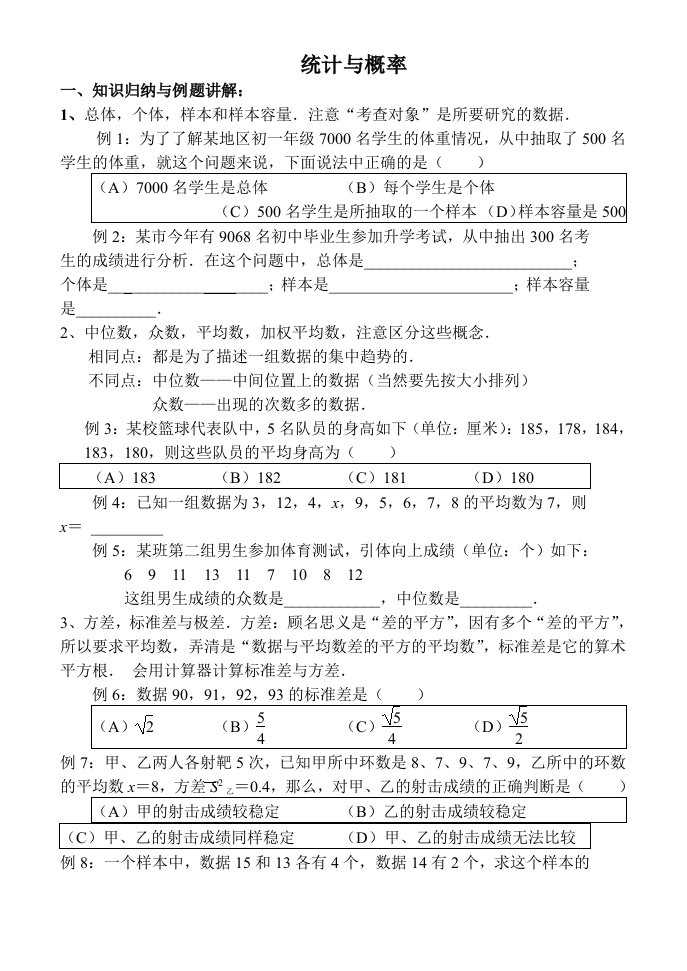 初三数学中考复习专题4概率与统计