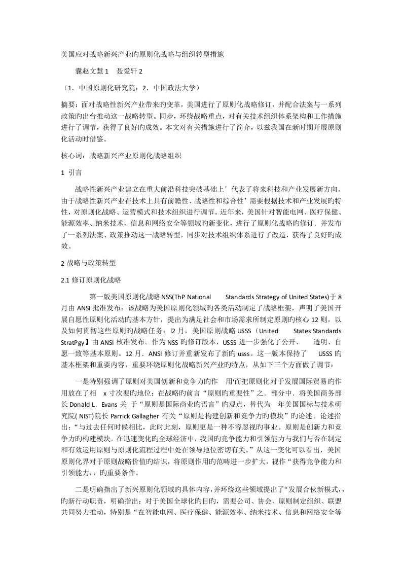 美国应对战略新兴产业的标准化战略与组织转型方法