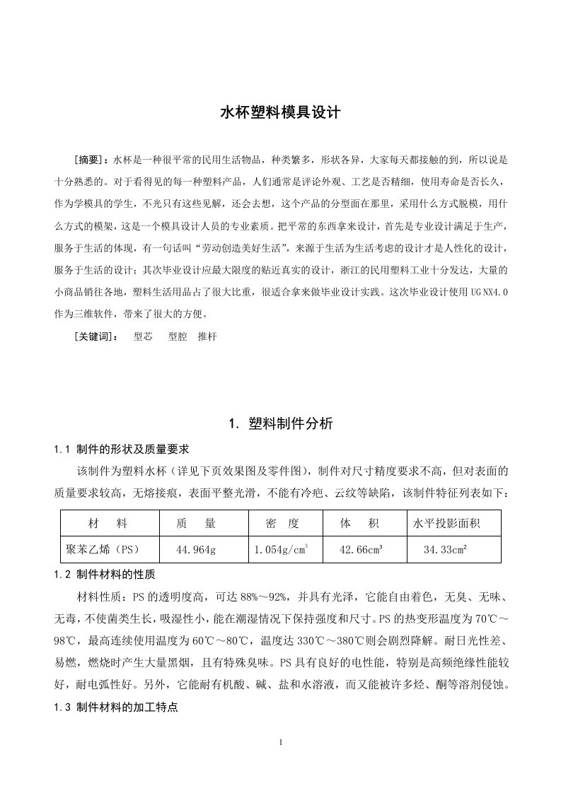 水杯塑料模具设计方法