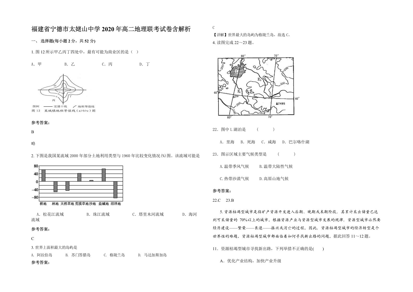 福建省宁德市太姥山中学2020年高二地理联考试卷含解析