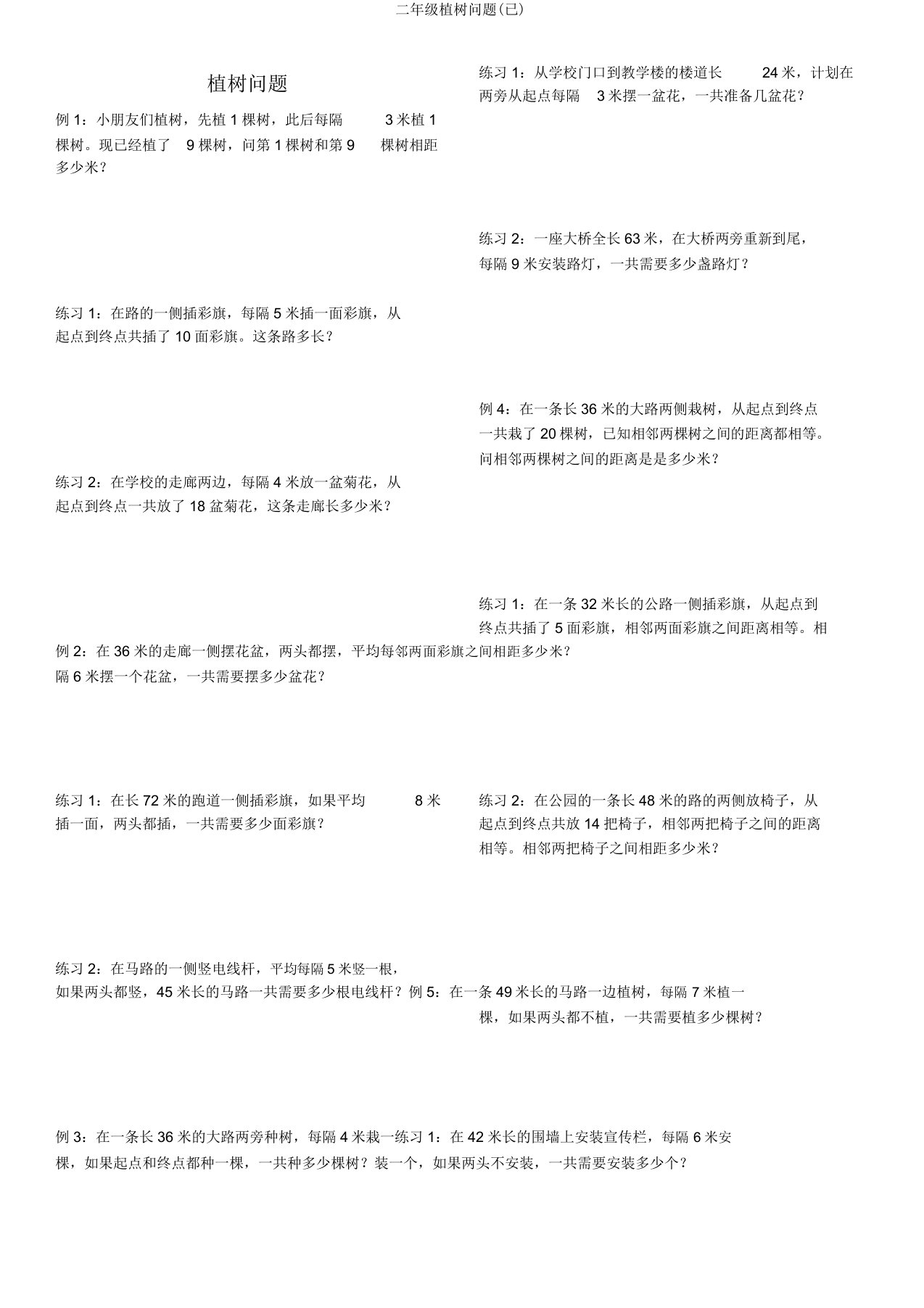 二年级植树问题