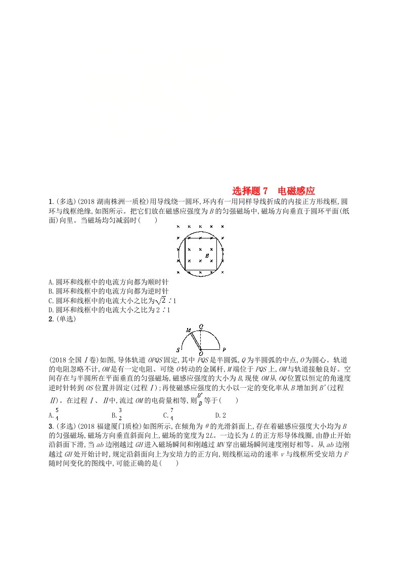 2019版高考物理二轮复习高考题型一选择题7电磁感应考情题型练