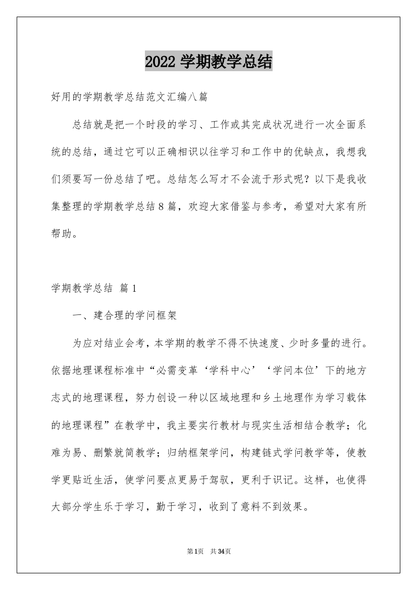 2022学期教学总结_79