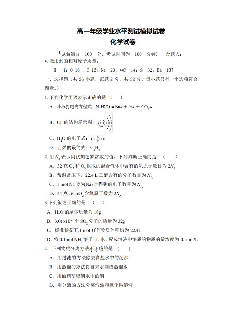 高一年级学业水平测试模拟试卷