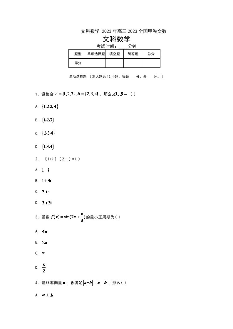 2023年高考真题-文科数学-(全国ii卷)