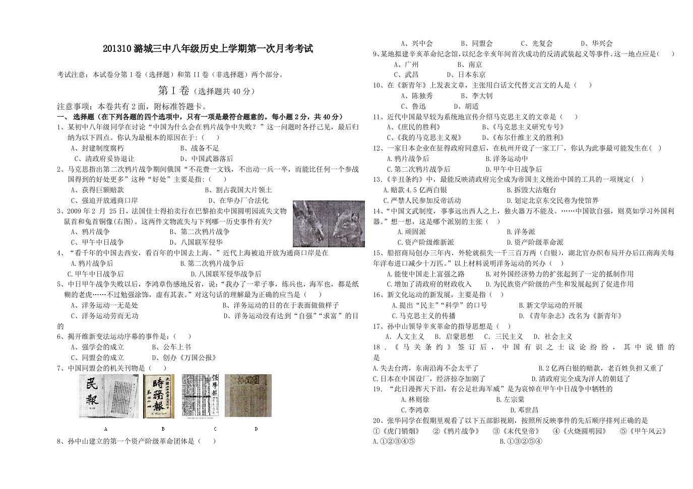 八年级历史上学期第一次月考考试华东师大版