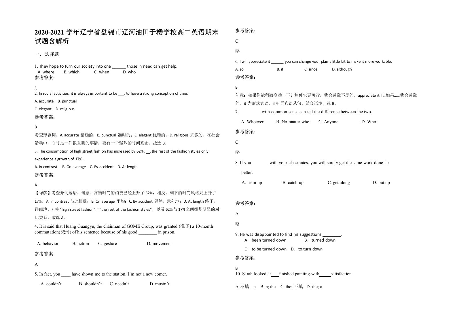 2020-2021学年辽宁省盘锦市辽河油田于楼学校高二英语期末试题含解析