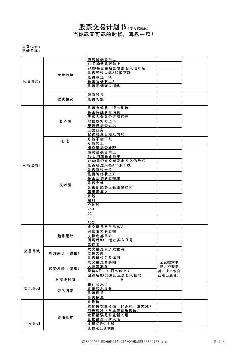 股票交易计划书模版