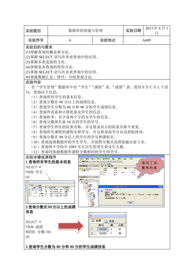 数据库的创建与管理