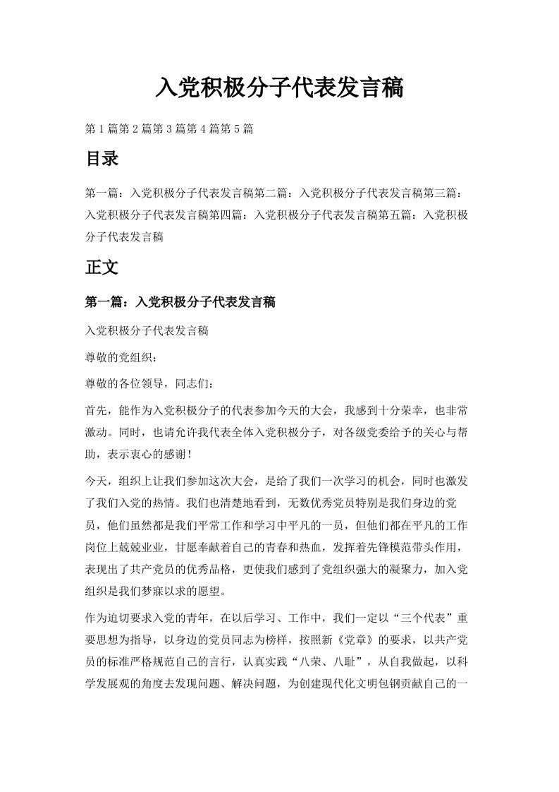 入积极分子代表发言稿