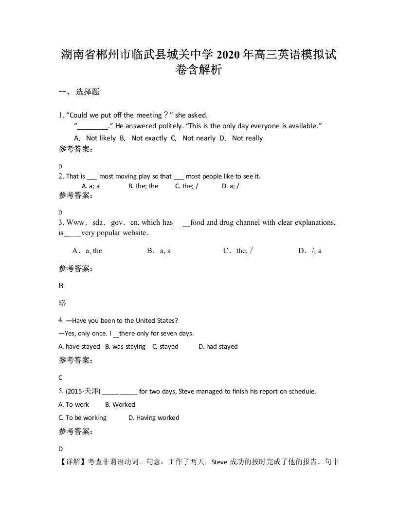 湖南省郴州市临武县城关中学2020年高三英语模拟试卷含解析