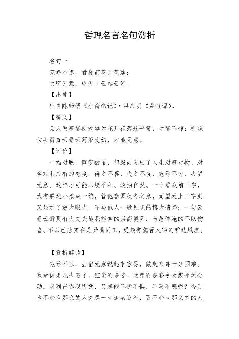 哲理名言名句赏析