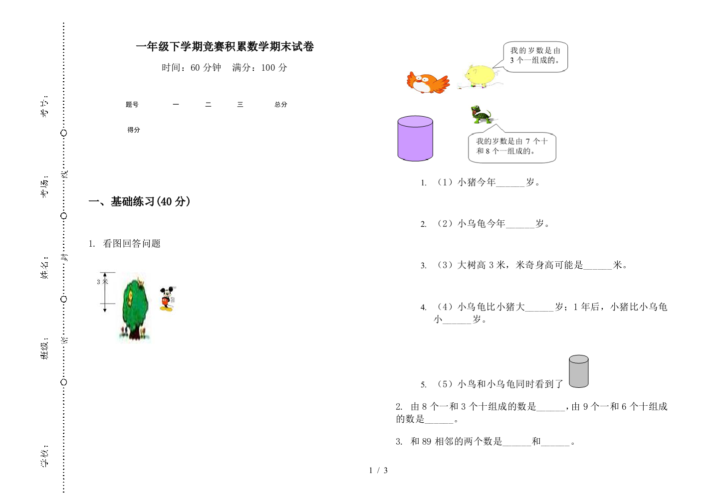 一年级下学期竞赛积累数学期末试卷