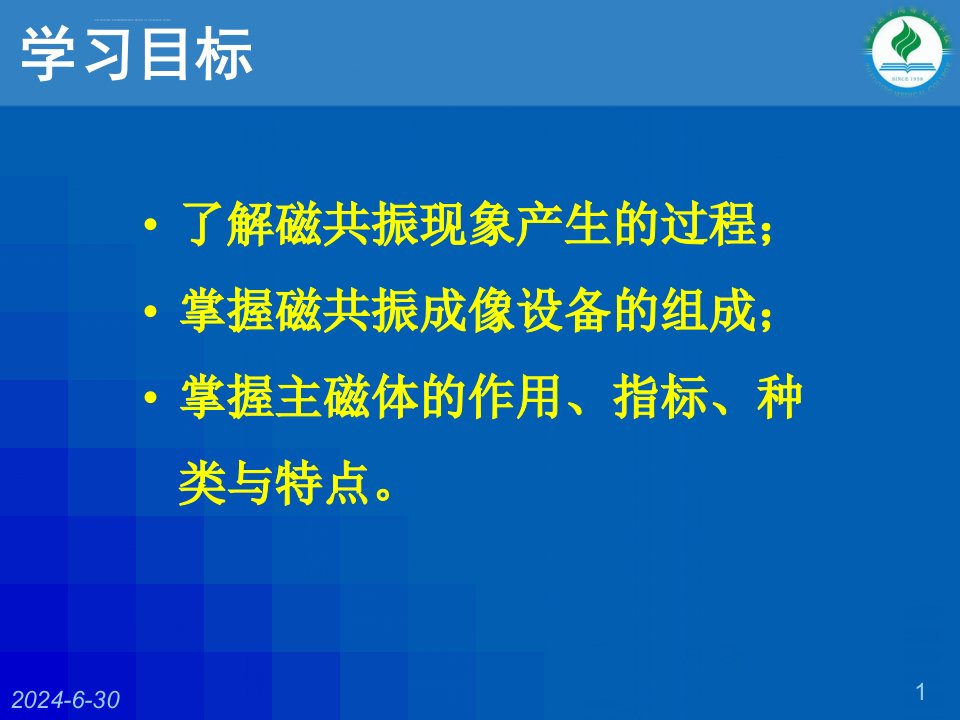 第八章磁共振成像设备一ppt课件