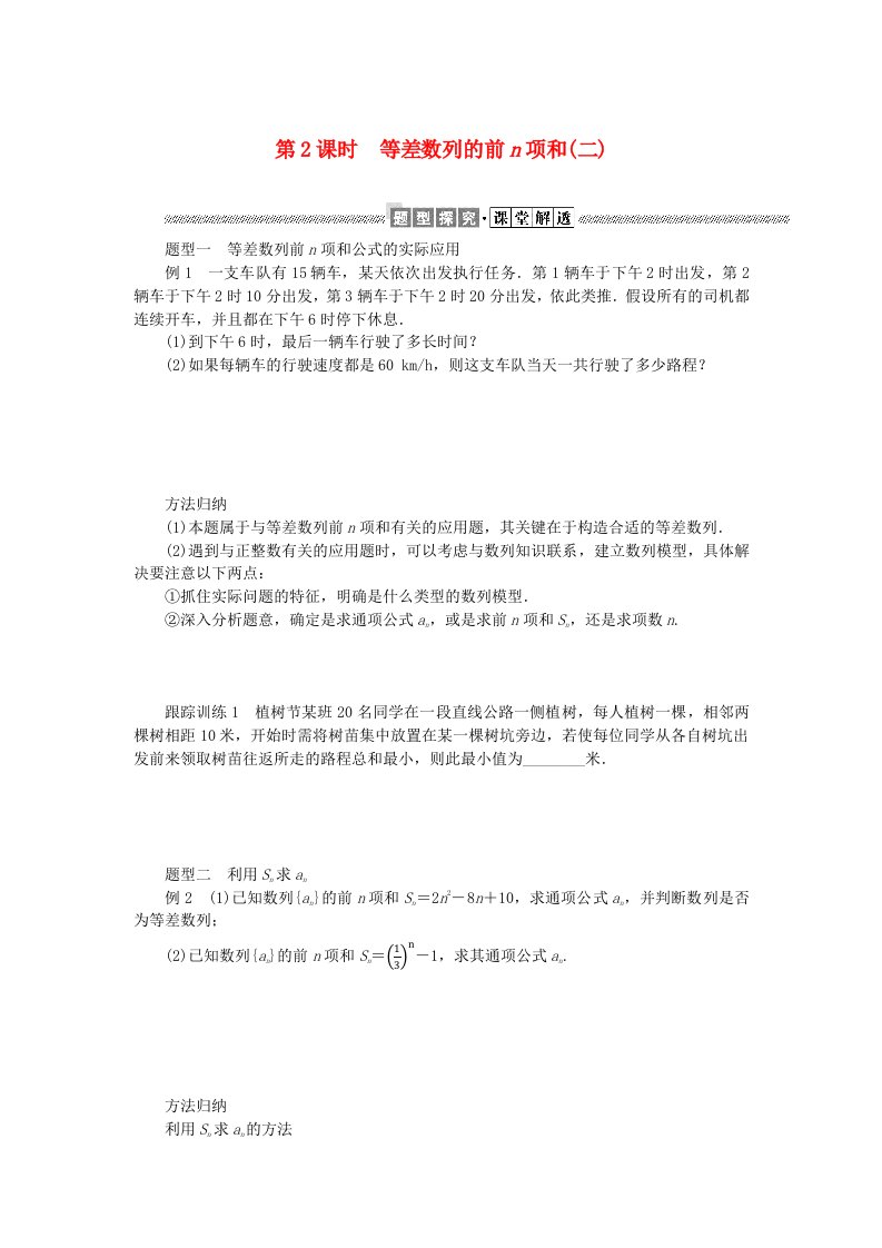 新教材2023版高中数学第一章数列2等差数列2.2等差数列的前n项和第2课时等差数列的前n项和二学案北师大版选择性必修第二册