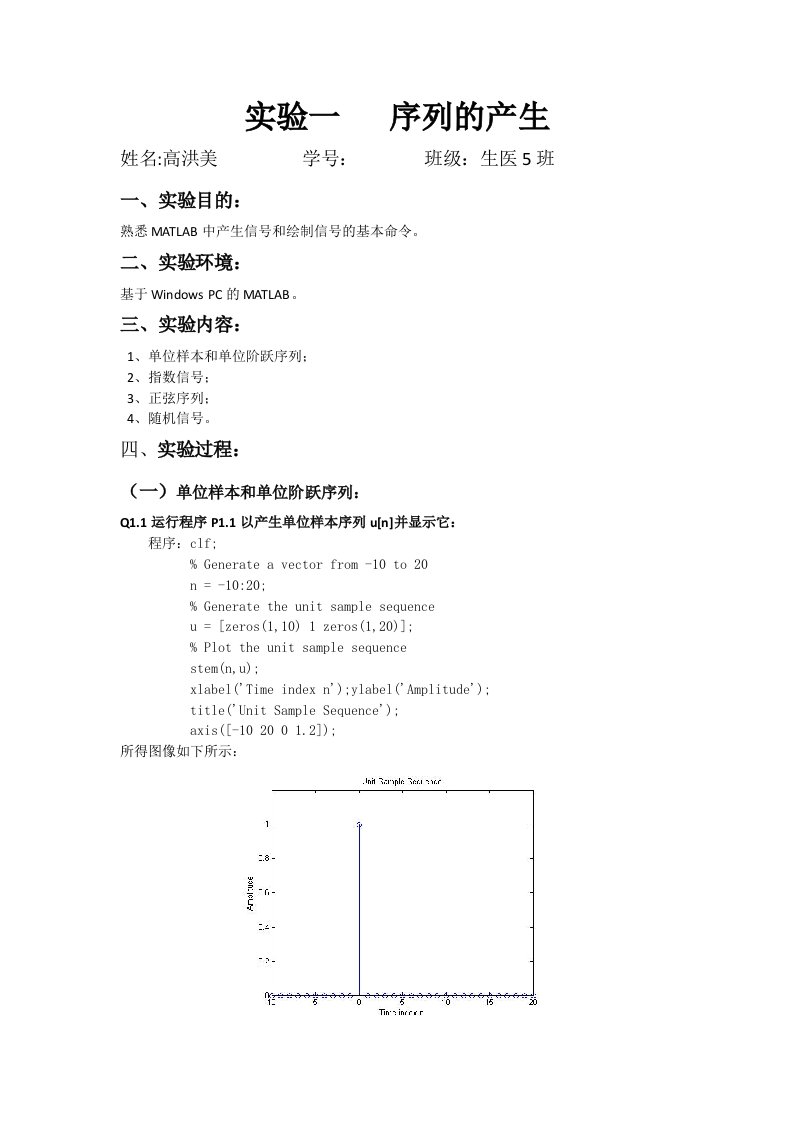 数字信号处理实验报告