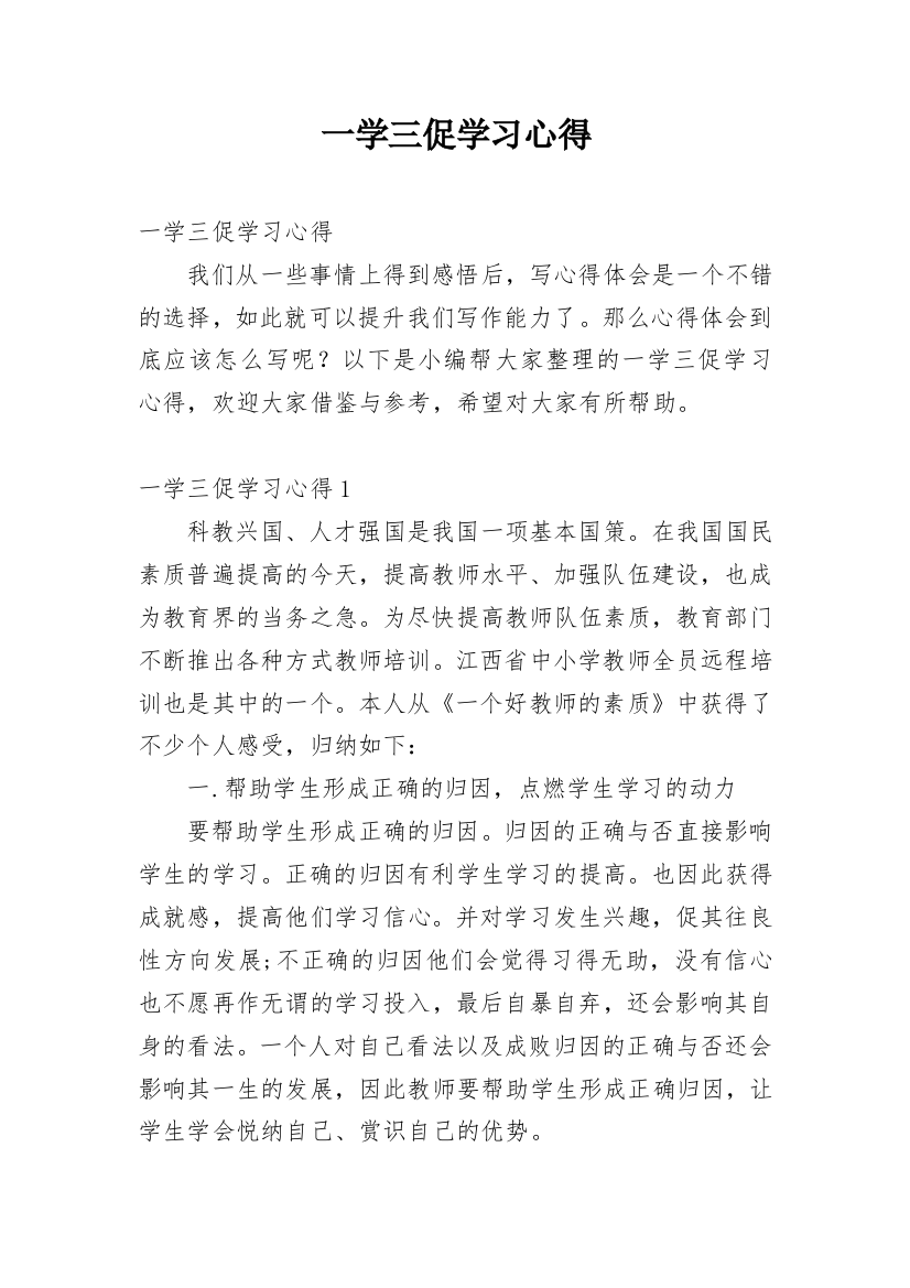 一学三促学习心得