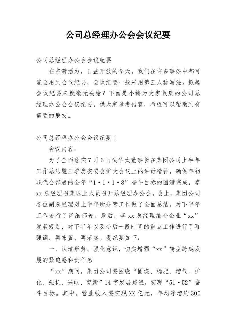 公司总经理办公会会议纪要