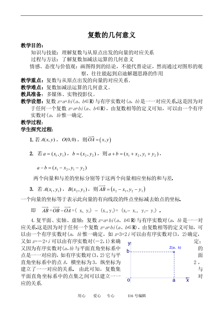 数学苏教版选修2-2复数的几何意义1