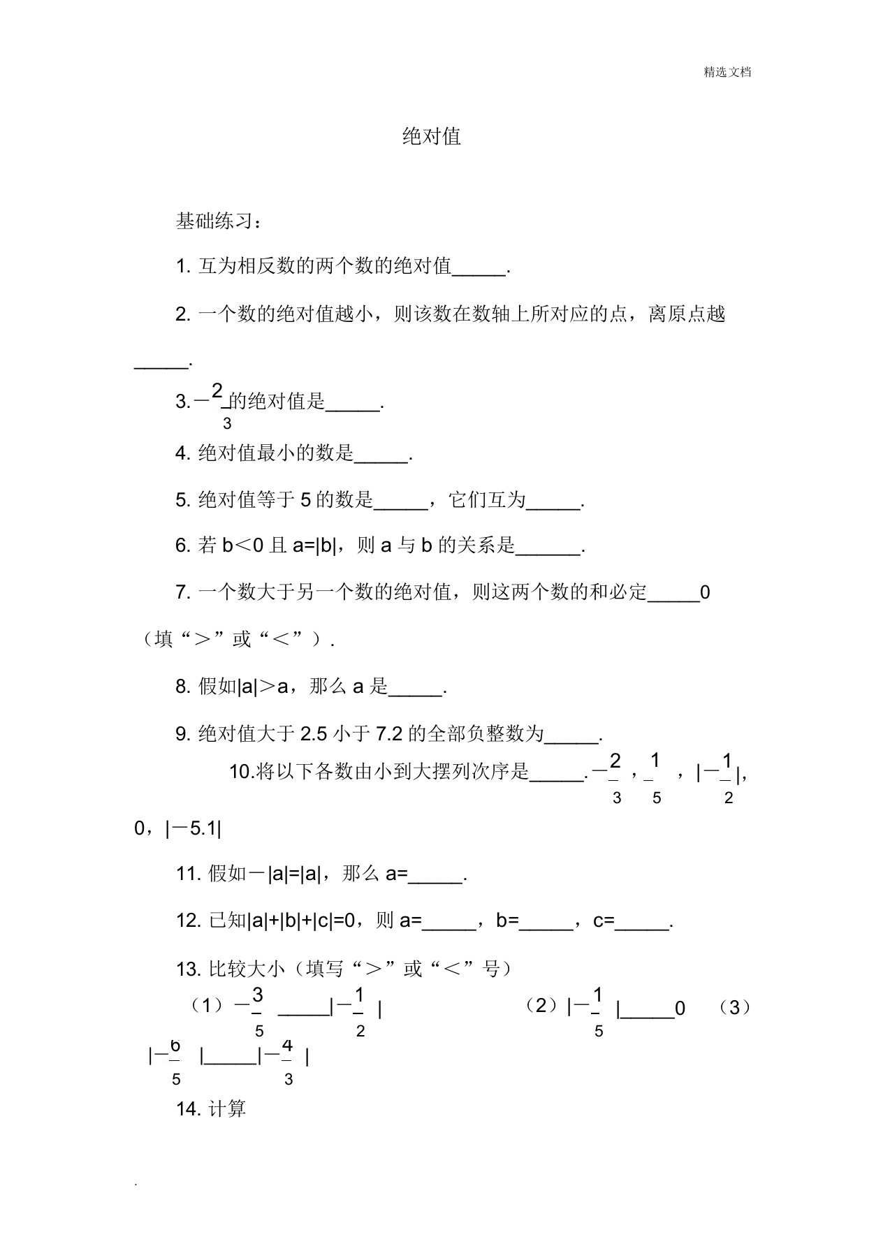 人教版初中数学七年级第一章有理数1.5有理数习题2