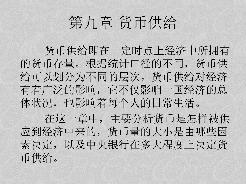 货币金融学7