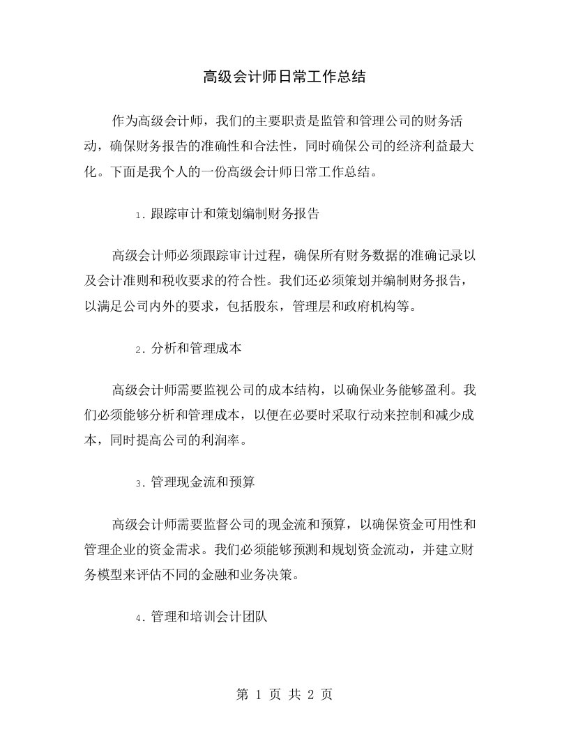 高级会计师日常工作总结