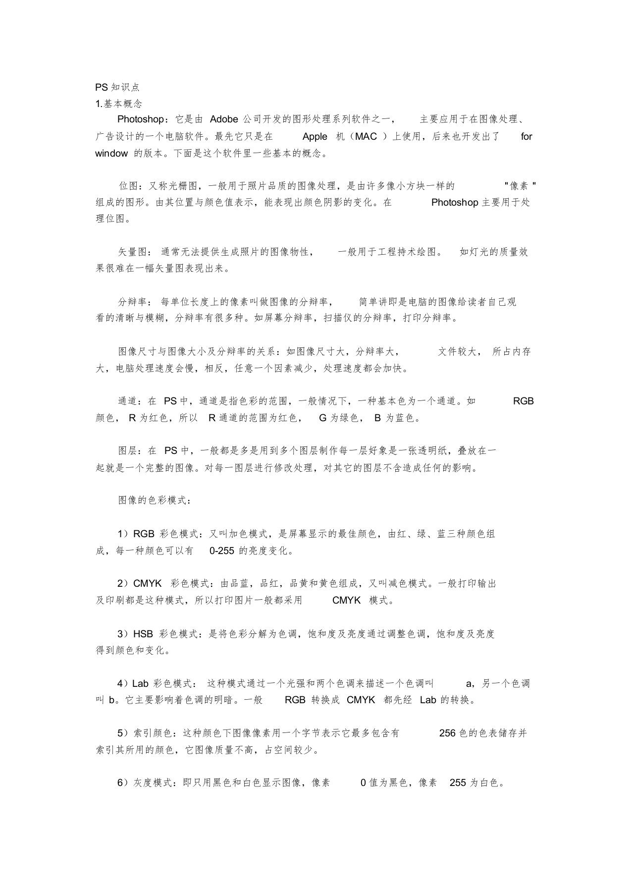 PS知识点学习课件