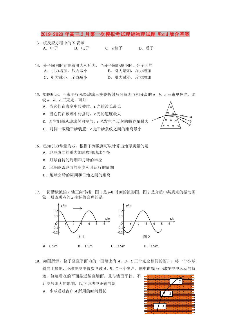 2019-2020年高三3月第一次模拟考试理综物理试题