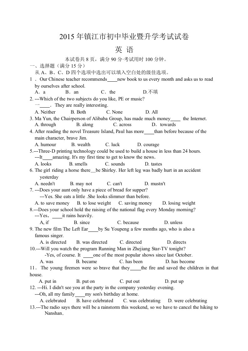 2015年江苏省镇江市中考英语试题及答案