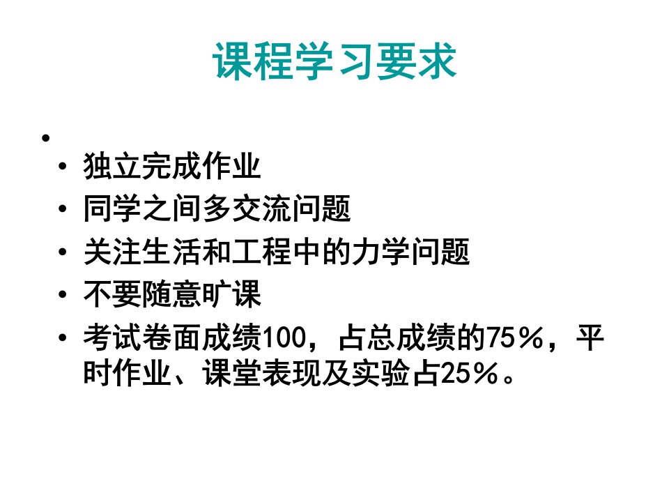 材料力学综合概述