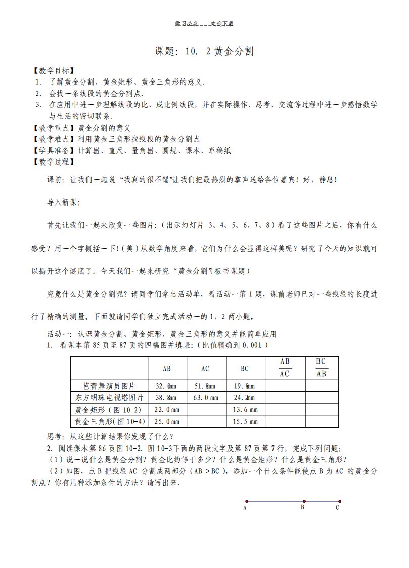 黄金分割教案定稿