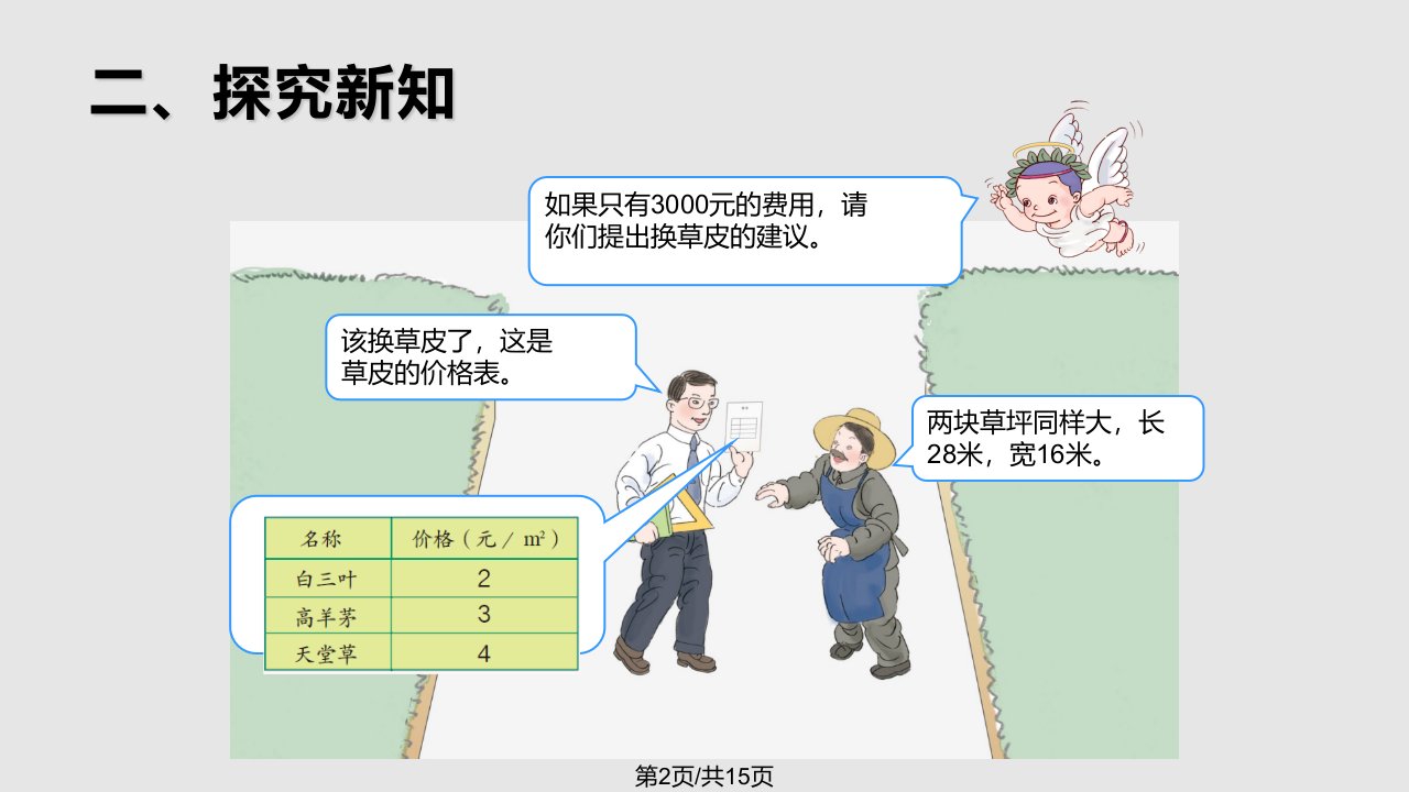 本小学三年级下册数学我们的校园