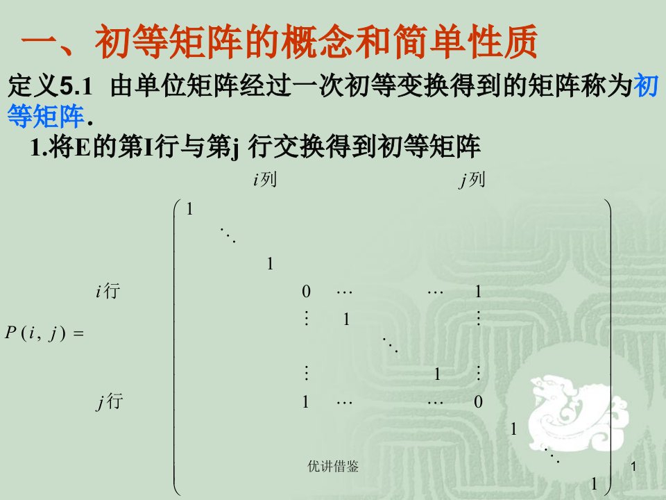 5初等矩阵春苗教育