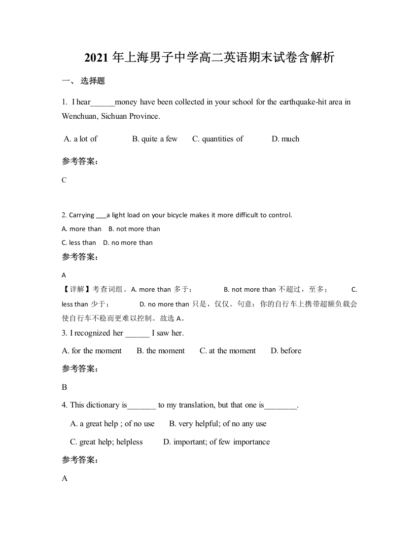 2021年上海男子中学高二英语期末试卷含解析