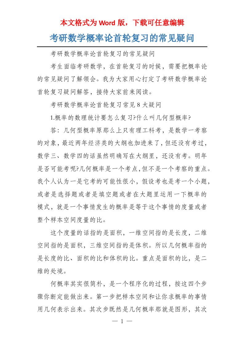 考研数学概率论首轮复习的常见疑问